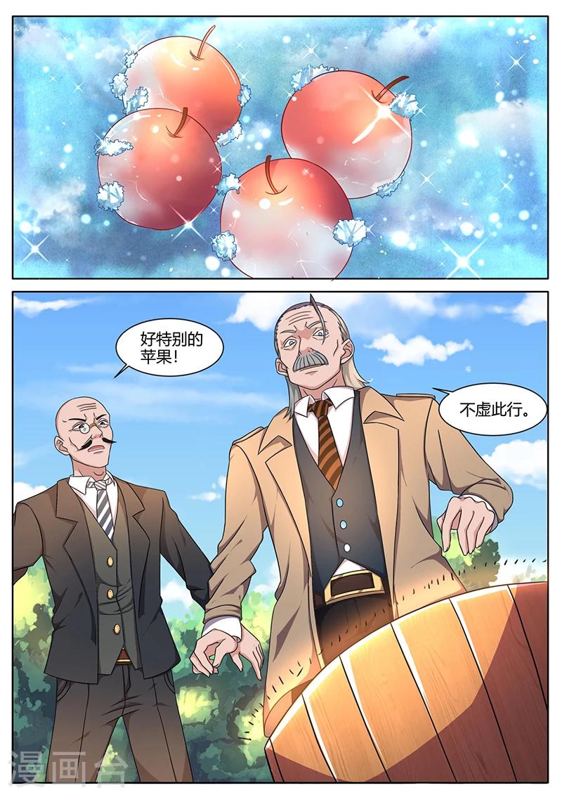 🍶超级神医系统 第61话 美味的苹果 第4页