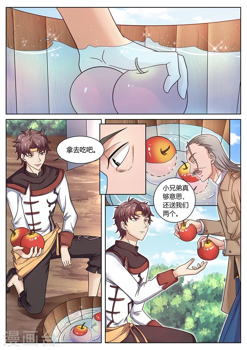 🍶超级神医系统 第61话 美味的苹果 第5页