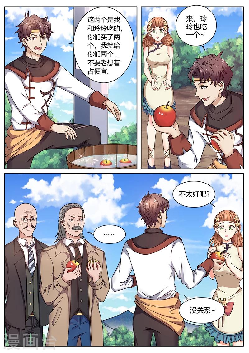 🍶超级神医系统 第61话 美味的苹果 第6页