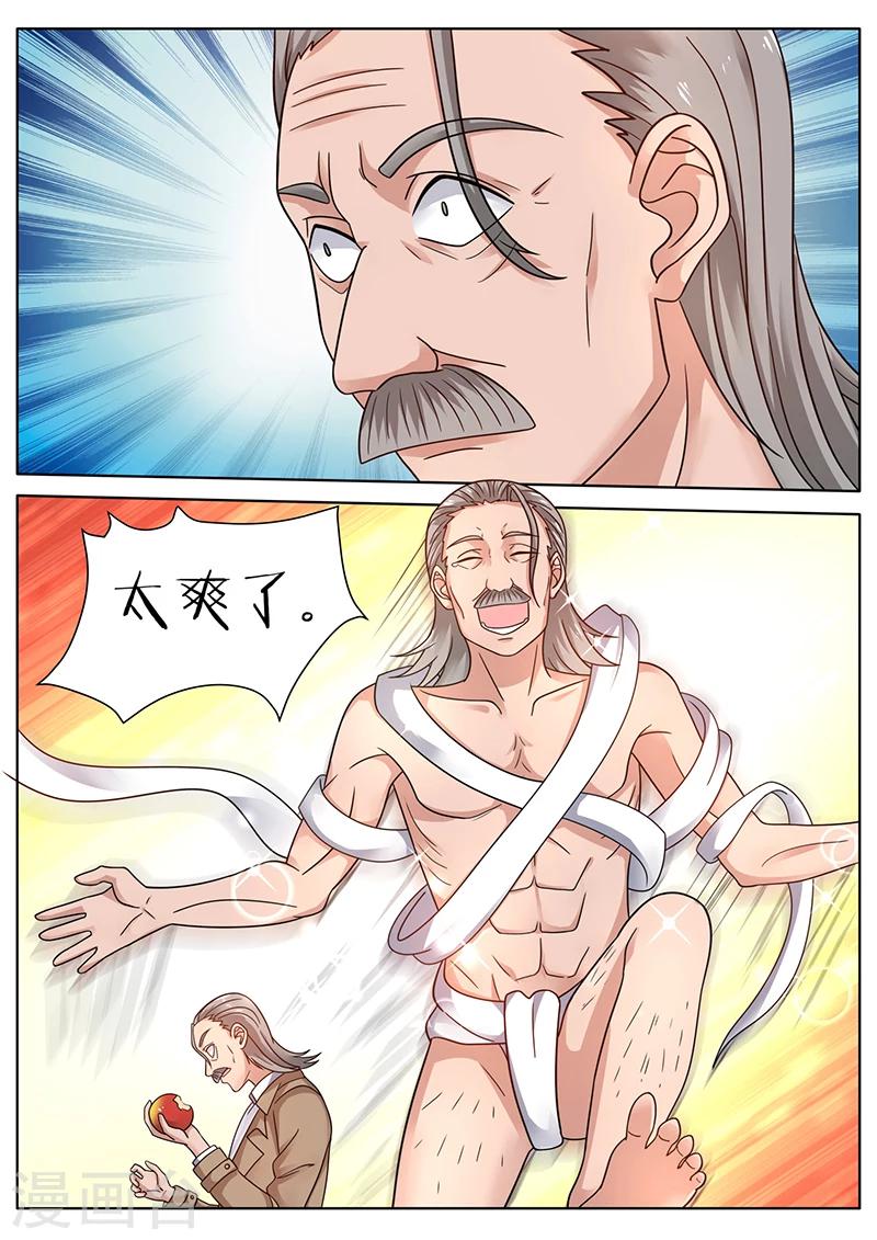 🍶超级神医系统 第61话 美味的苹果 第8页