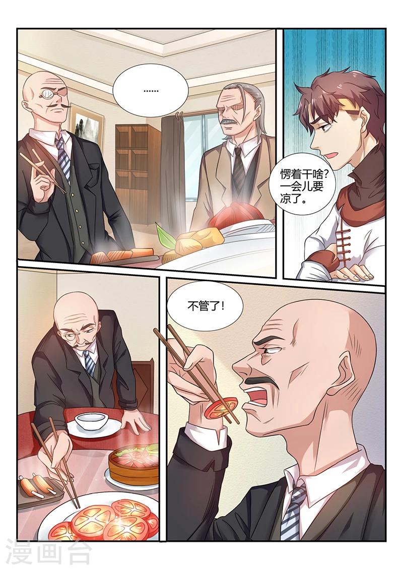 🍶超级神医系统 第63话 厉害吧 第1页