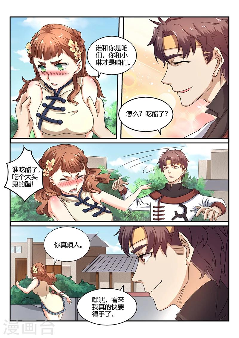 🍶超级神医系统 第63话 厉害吧 第10页