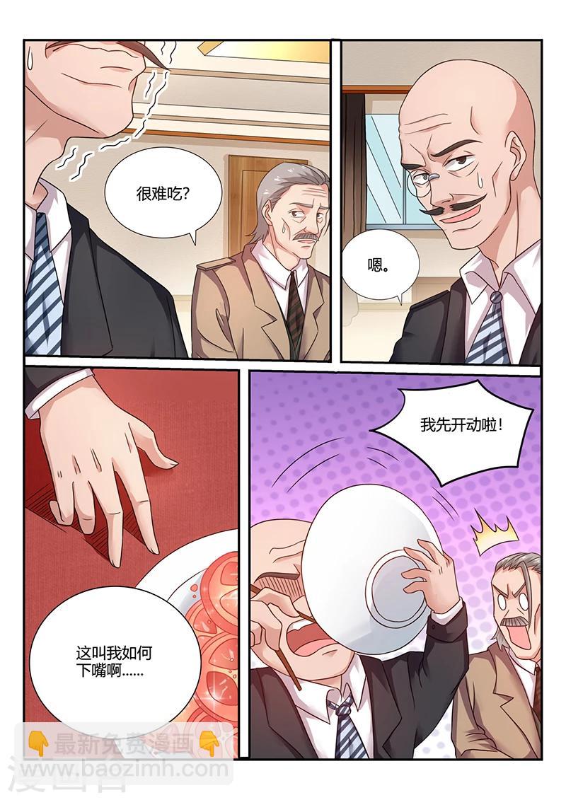 🍶超级神医系统 第63话 厉害吧 第3页