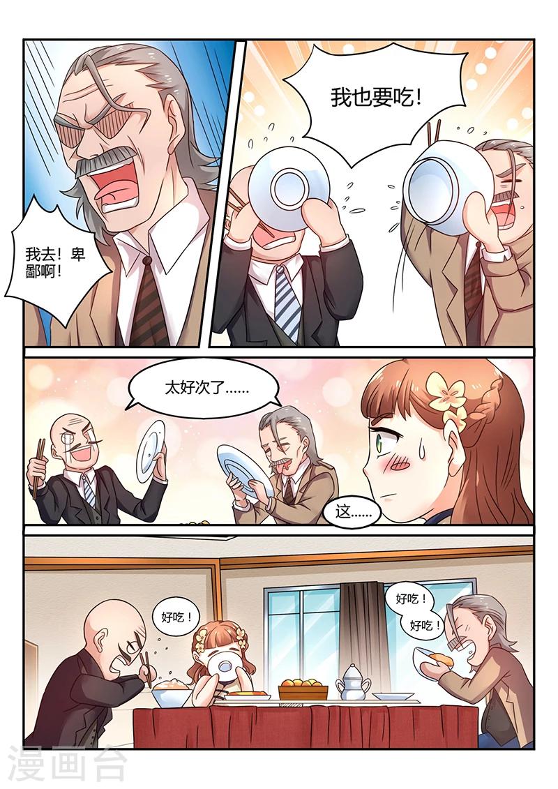 🍶超级神医系统 第63话 厉害吧 第4页