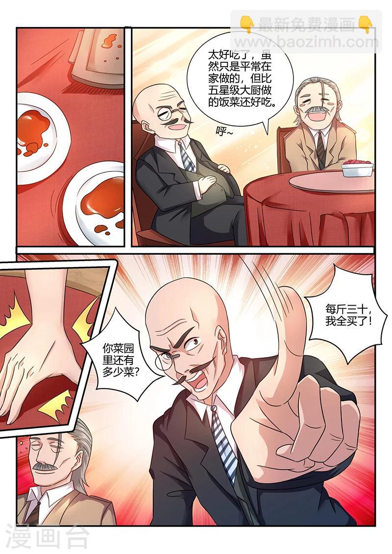🍶超级神医系统 第63话 厉害吧 第5页