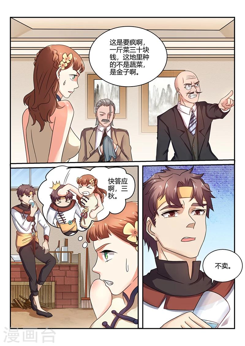 🍶超级神医系统 第63话 厉害吧 第6页