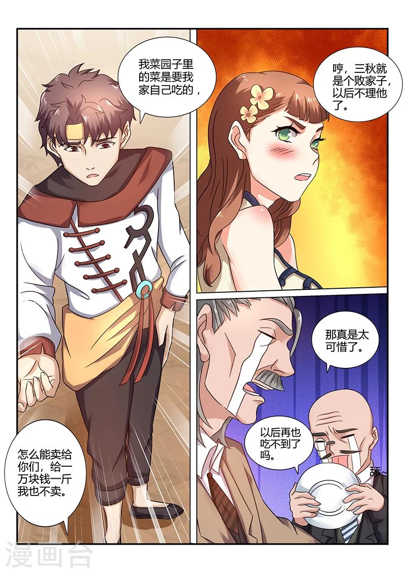 🍶超级神医系统 第63话 厉害吧 第7页