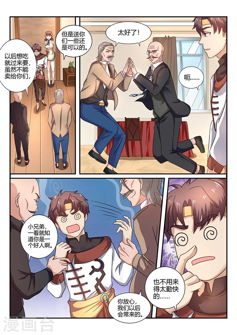 🍶超级神医系统 第63话 厉害吧 第8页