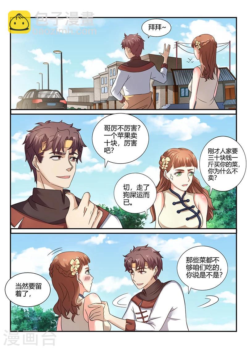 🍶超级神医系统 第63话 厉害吧 第9页