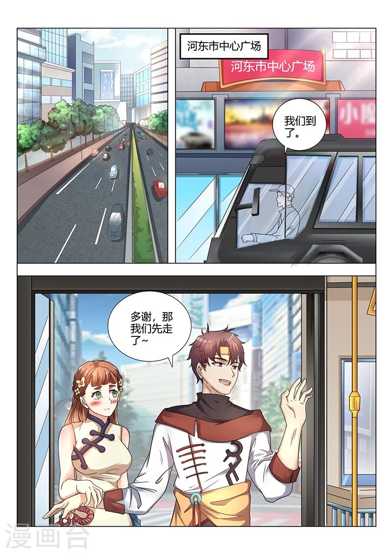 🍶超级神医系统 第65话 讨好 第1页