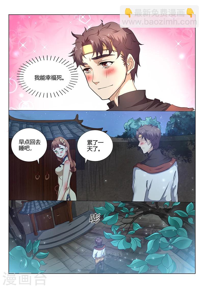 🍶超级神医系统 第65话 讨好 第10页