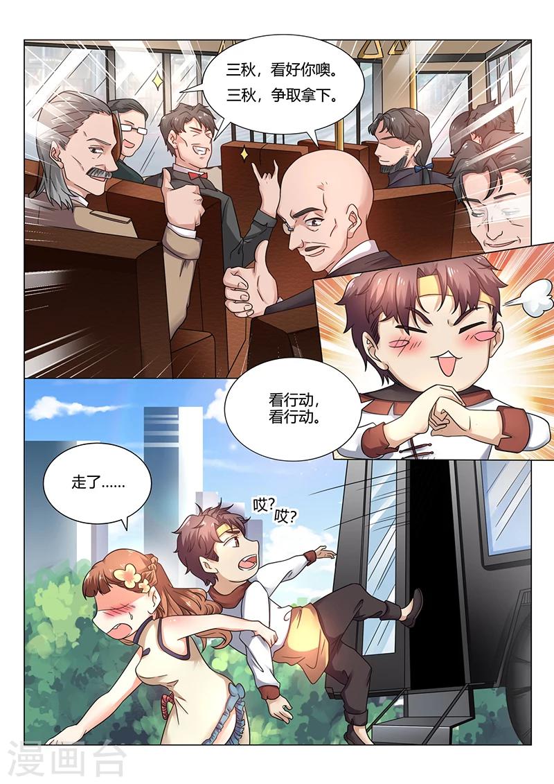 🍶超级神医系统 第65话 讨好 第2页