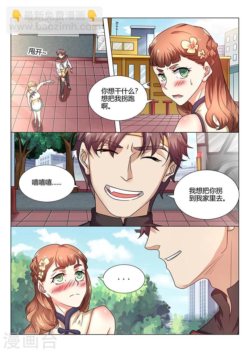🍶超级神医系统 第65话 讨好 第3页