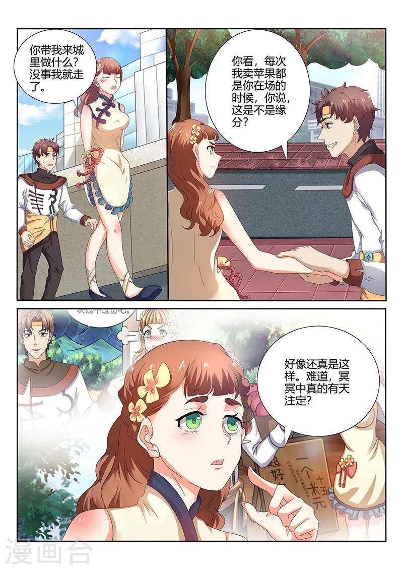 🍶超级神医系统 第65话 讨好 第4页