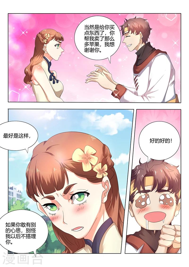 🍶超级神医系统 第65话 讨好 第5页