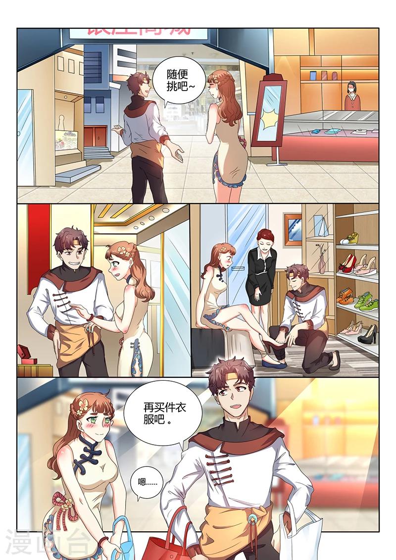 🍶超级神医系统 第65话 讨好 第6页