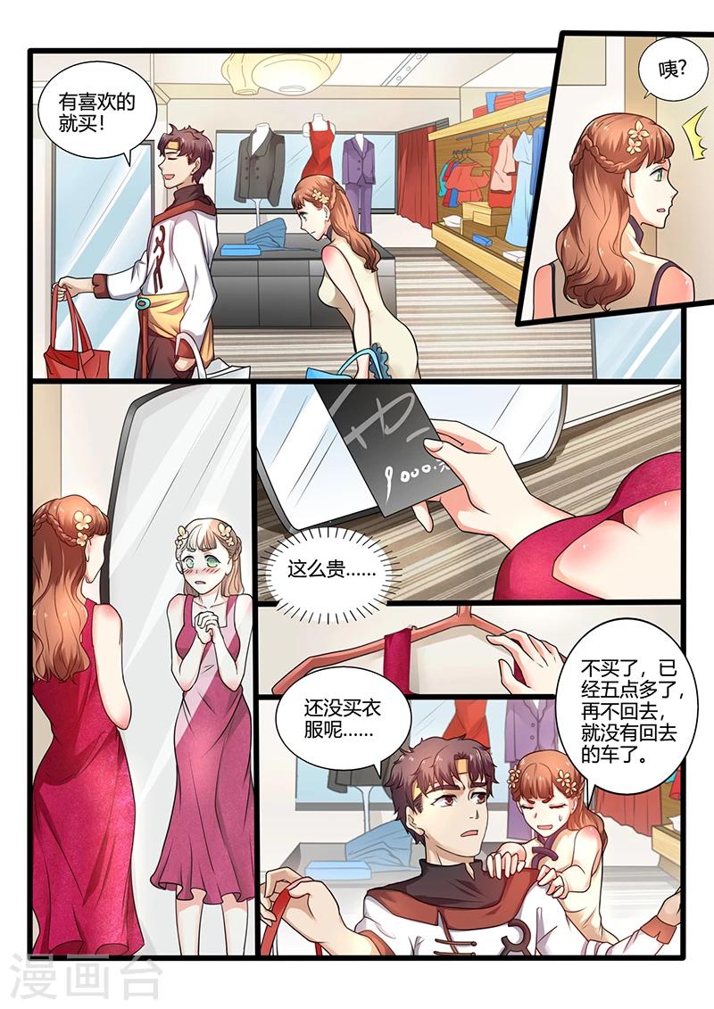 🍶超级神医系统 第65话 讨好 第7页