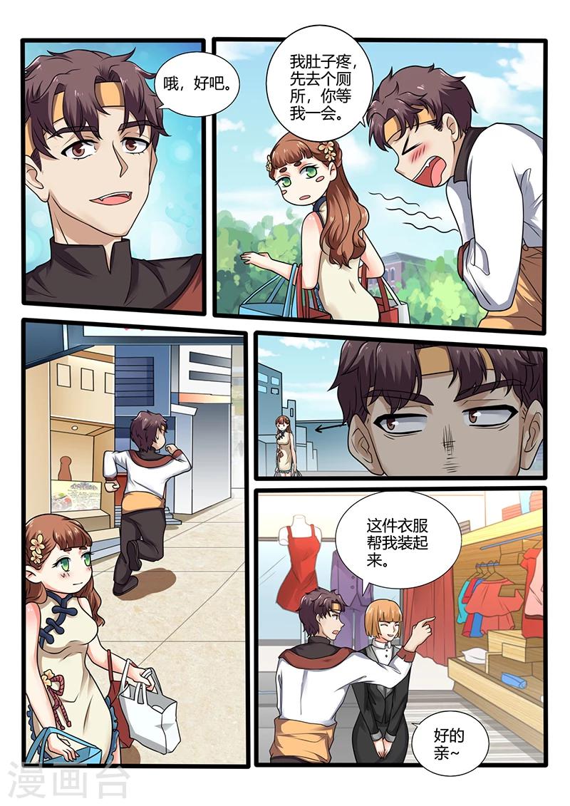 🍶超级神医系统 第65话 讨好 第8页