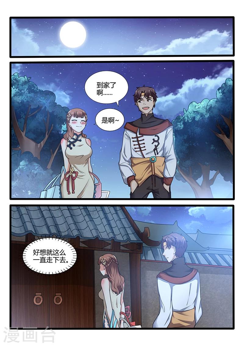 🍶超级神医系统 第65话 讨好 第9页