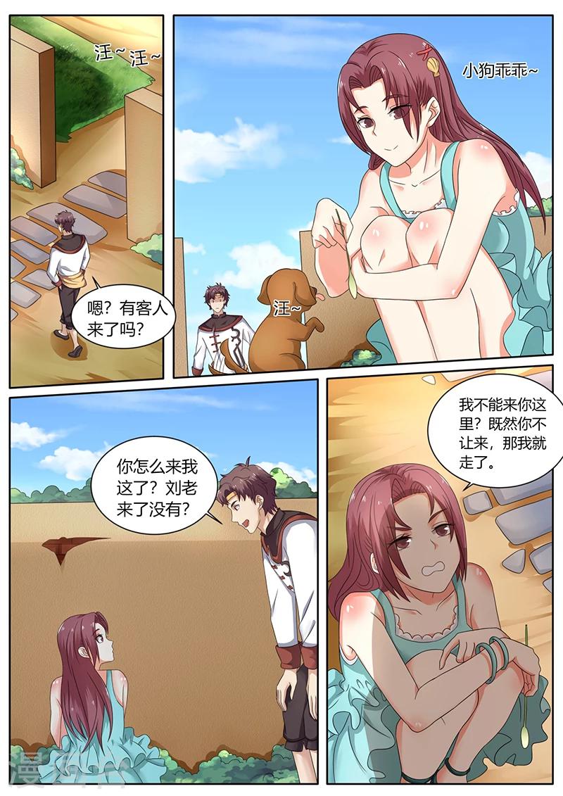 🍶超级神医系统 第67话 专家来了 第1页