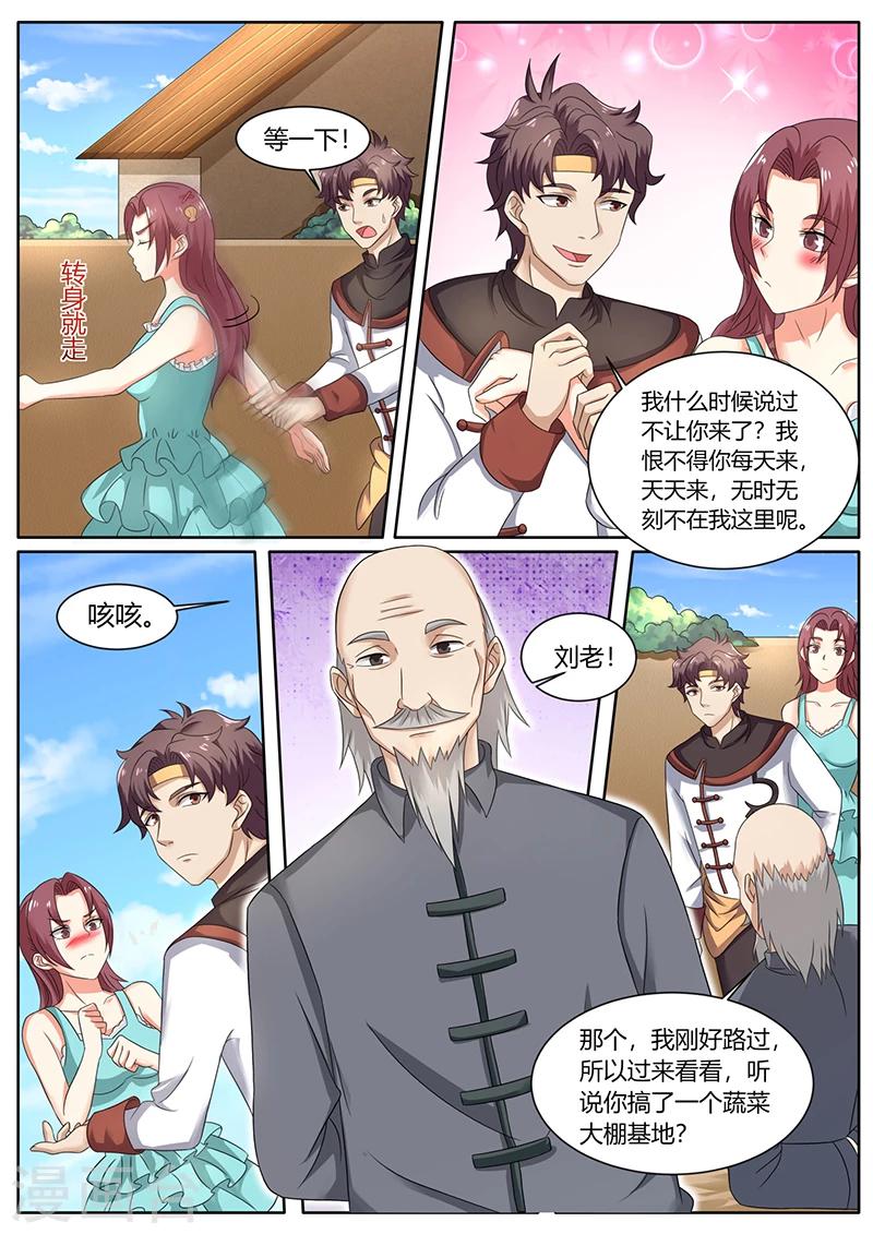 🍶超级神医系统 第67话 专家来了 第2页