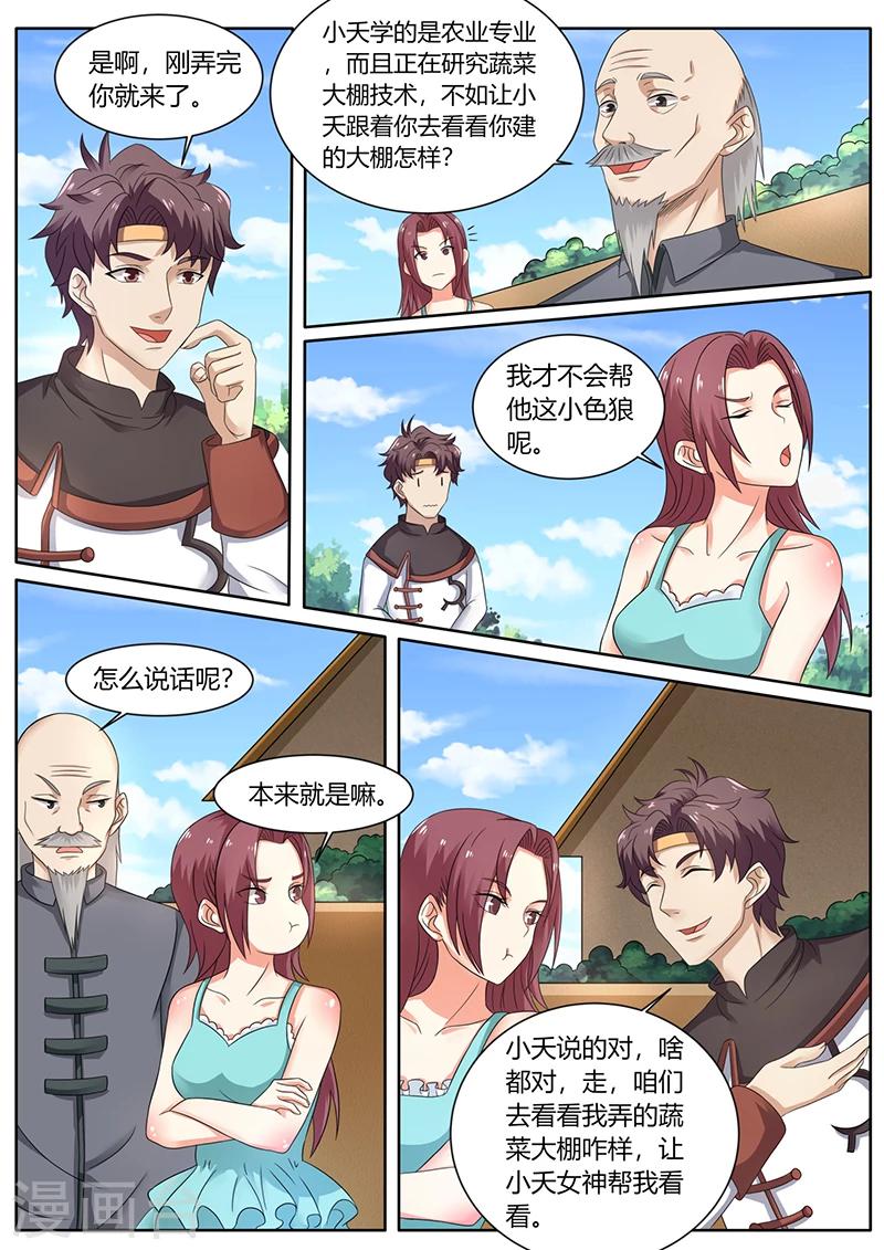 🍶超级神医系统 第67话 专家来了 第3页