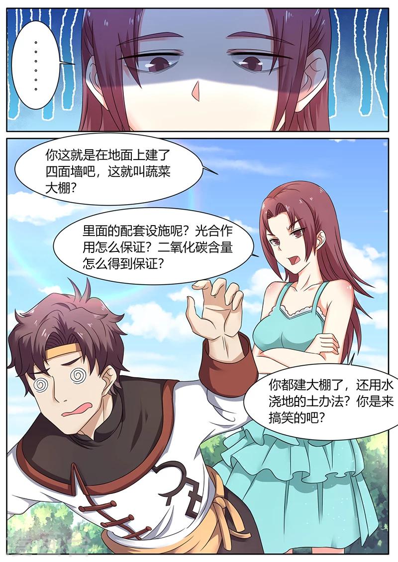 🍶超级神医系统 第67话 专家来了 第5页