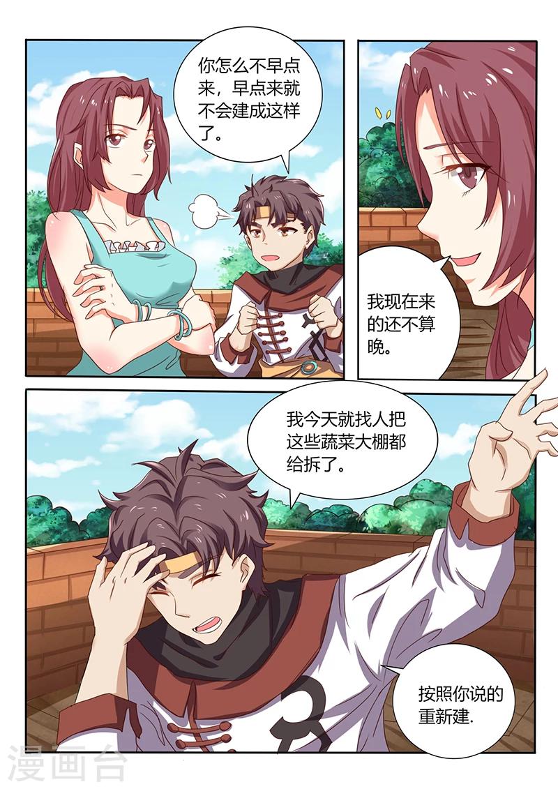 🍶超级神医系统 第67话 专家来了 第6页