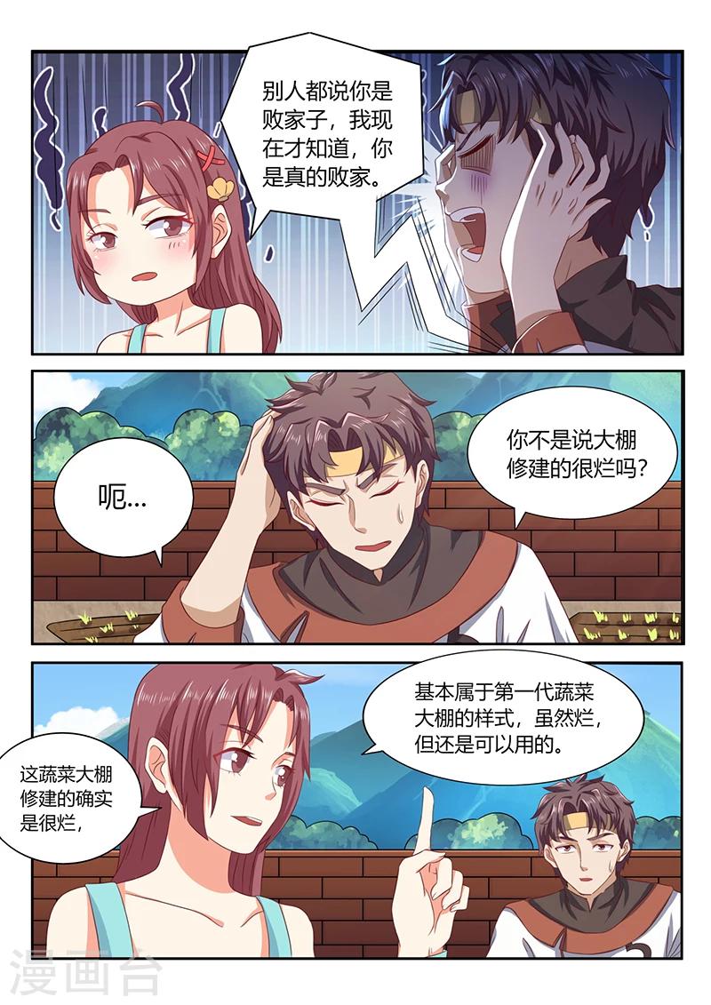 🍶超级神医系统 第67话 专家来了 第7页