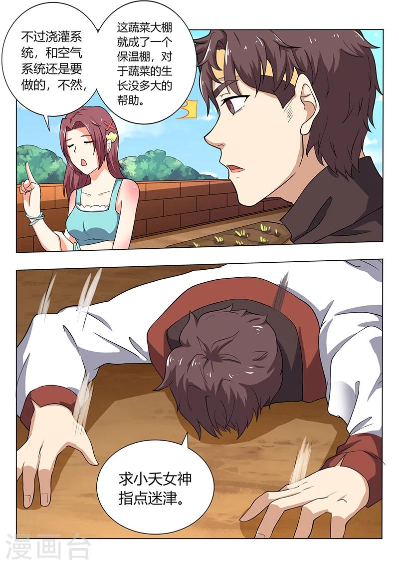 🍶超级神医系统 第67话 专家来了 第8页