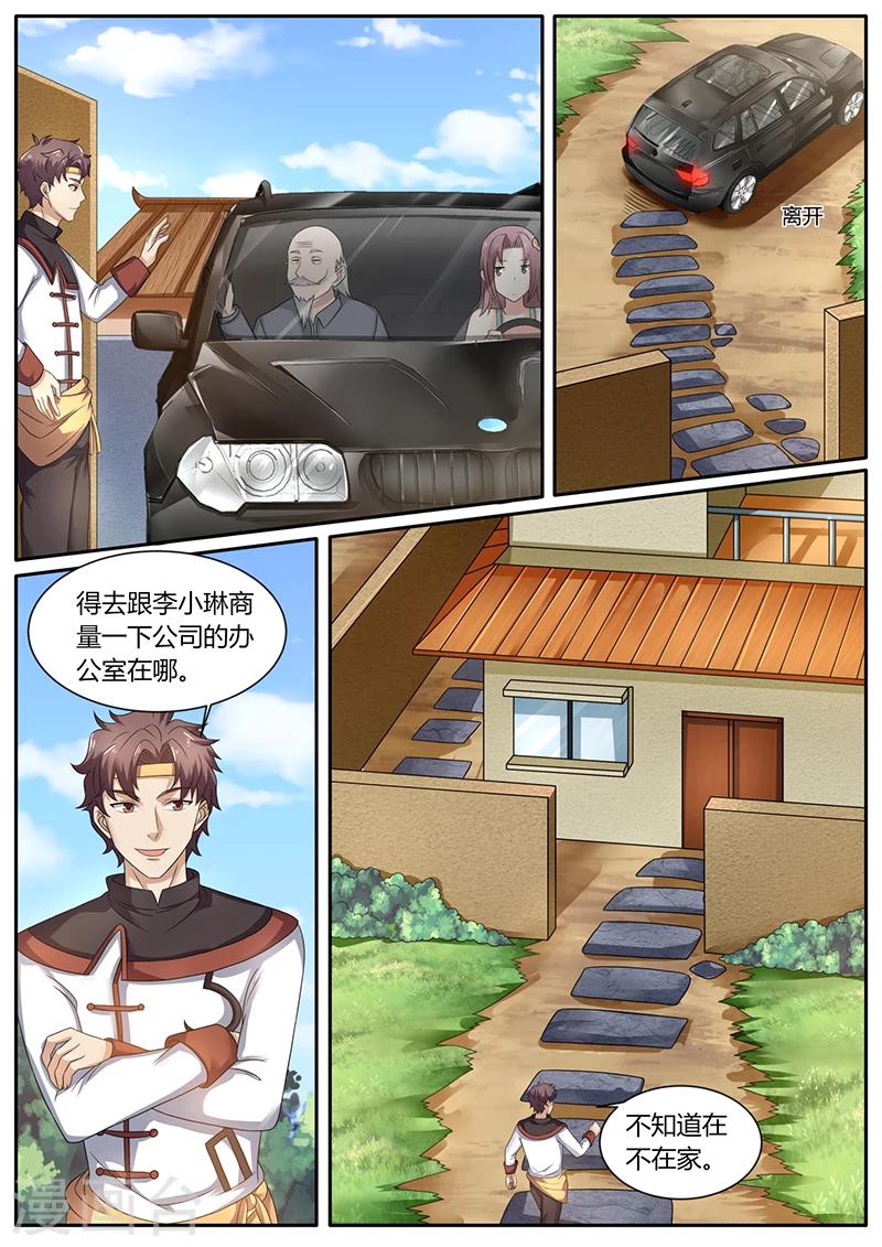 🍶超级神医系统 第69话 英雄救美 第1页