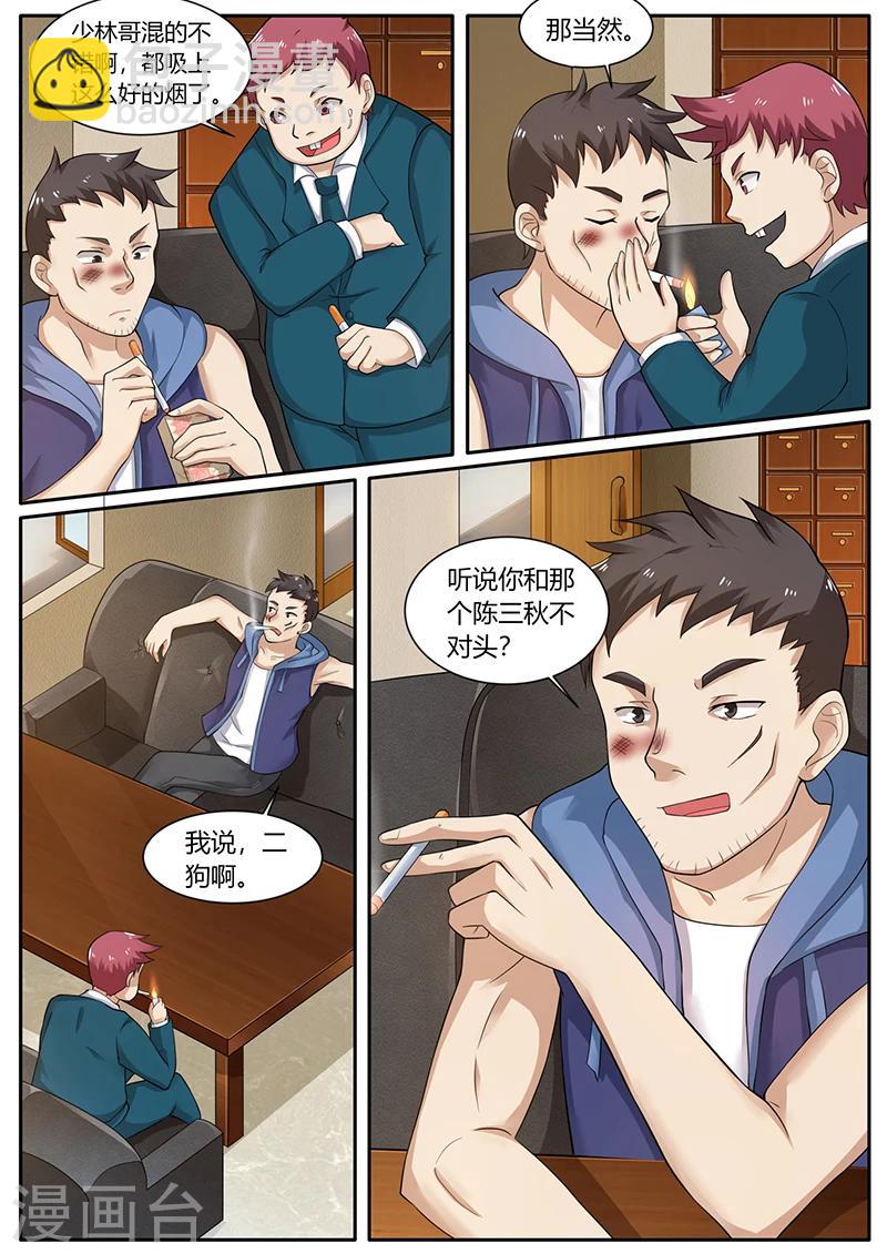 🍶超级神医系统 第69话 英雄救美 第10页