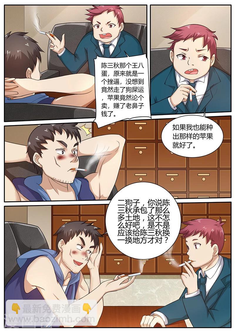 🍶超级神医系统 第69话 英雄救美 第11页
