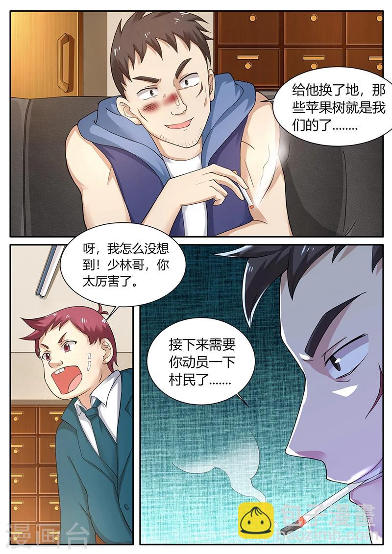 🍶超级神医系统 第69话 英雄救美 第12页