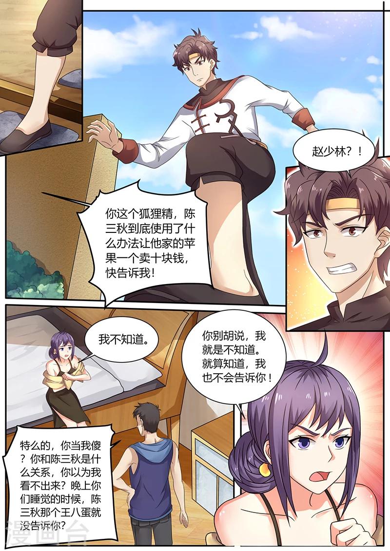 🍶超级神医系统 第69话 英雄救美 第2页
