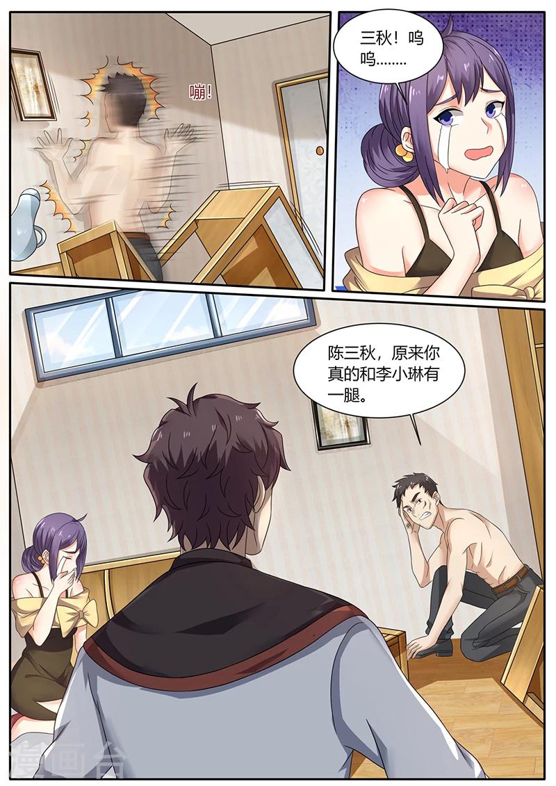 🍶超级神医系统 第69话 英雄救美 第5页