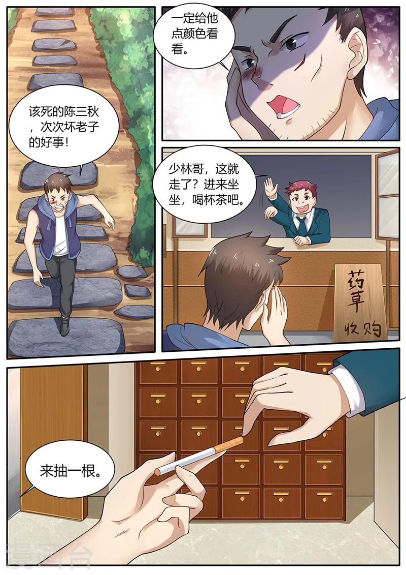 🍶超级神医系统 第69话 英雄救美 第9页