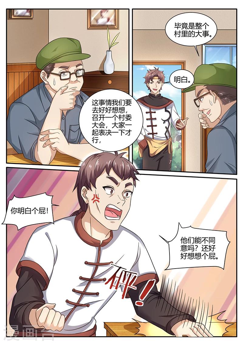 🍶超级神医系统 第71话 水产养殖 第1页
