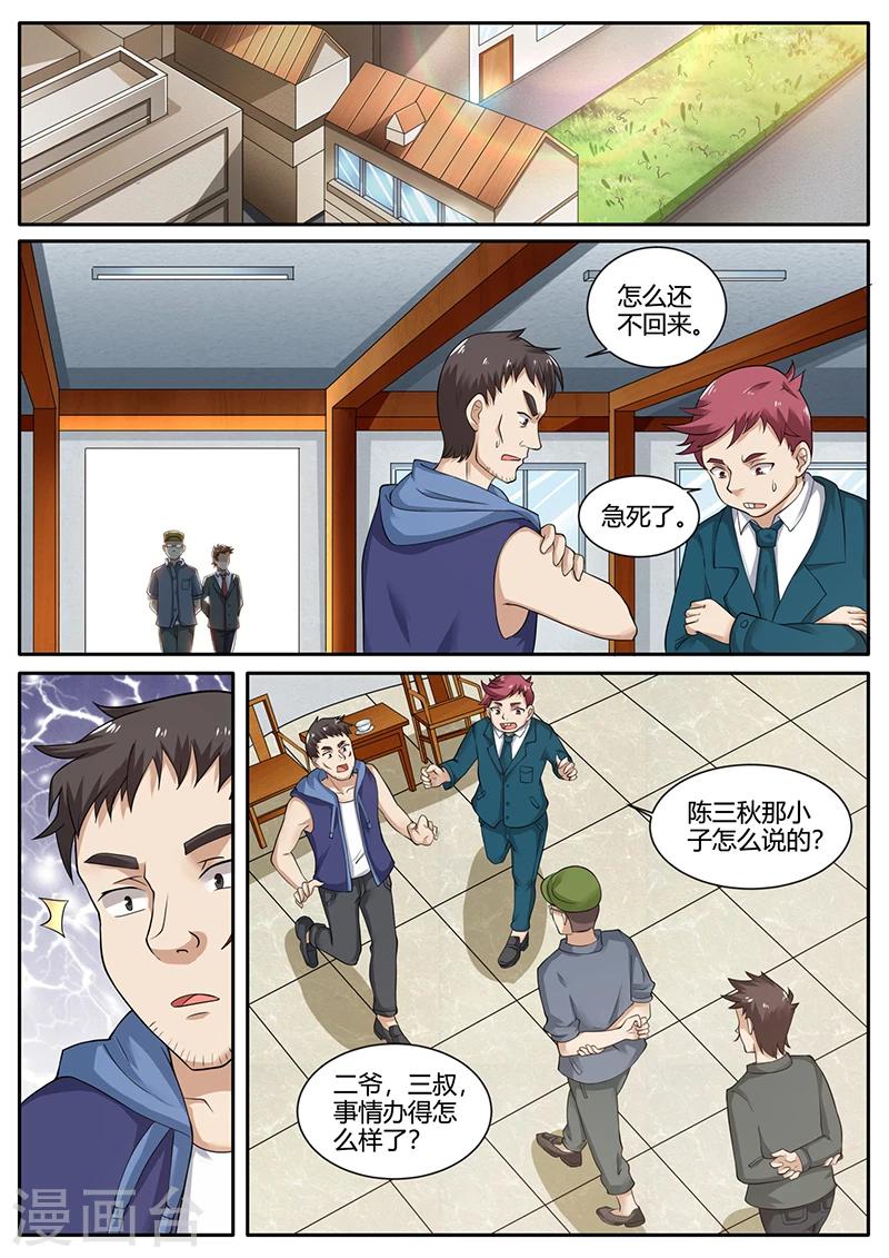 🍶超级神医系统 第71话 水产养殖 第10页