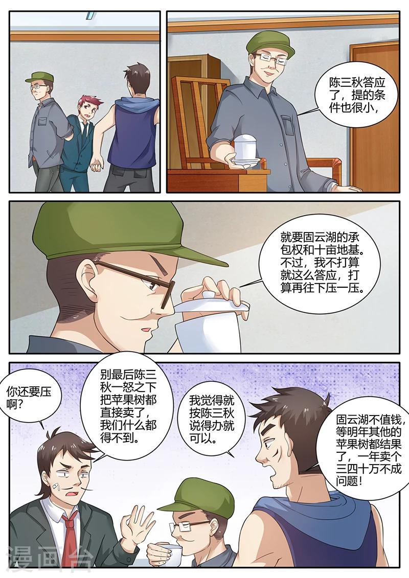 🍶超级神医系统 第71话 水产养殖 第11页