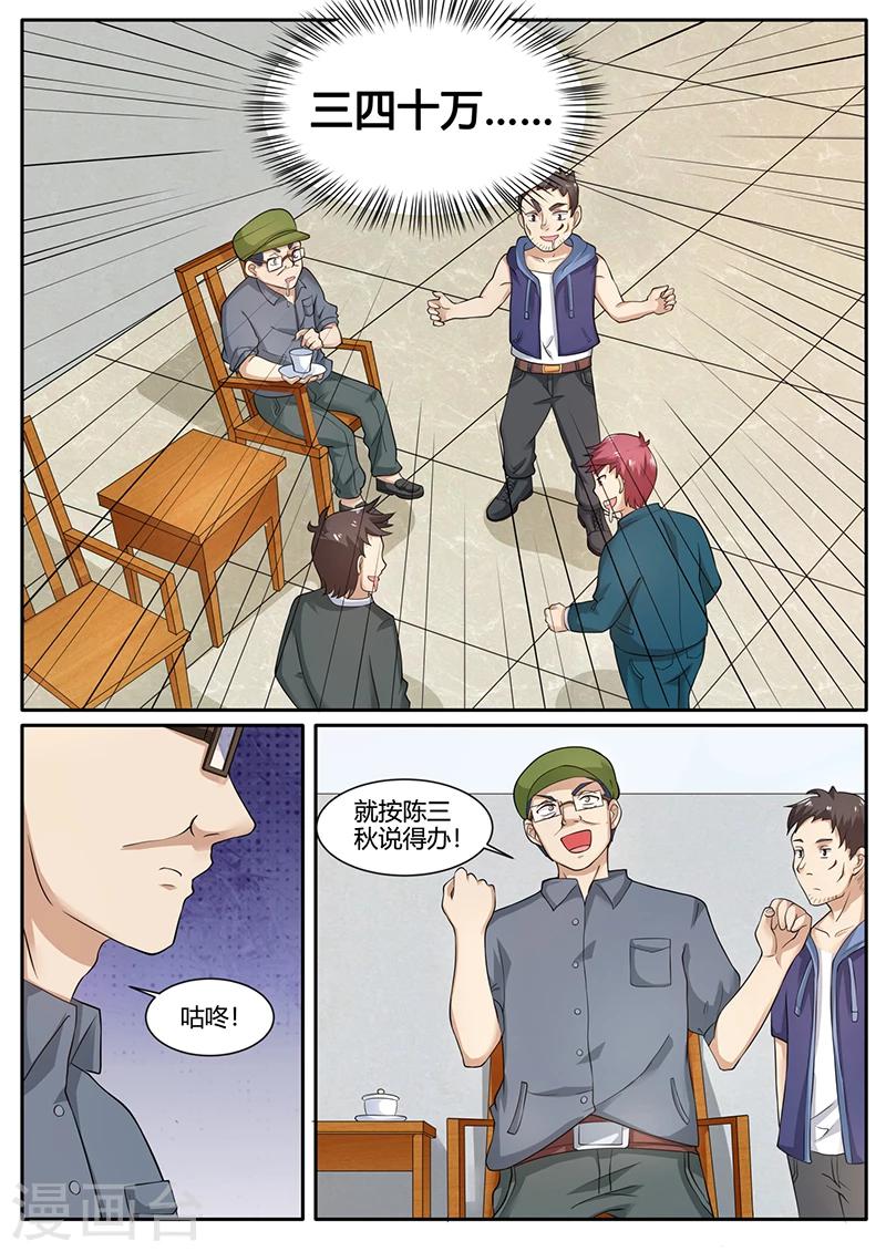 🍶超级神医系统 第71话 水产养殖 第12页