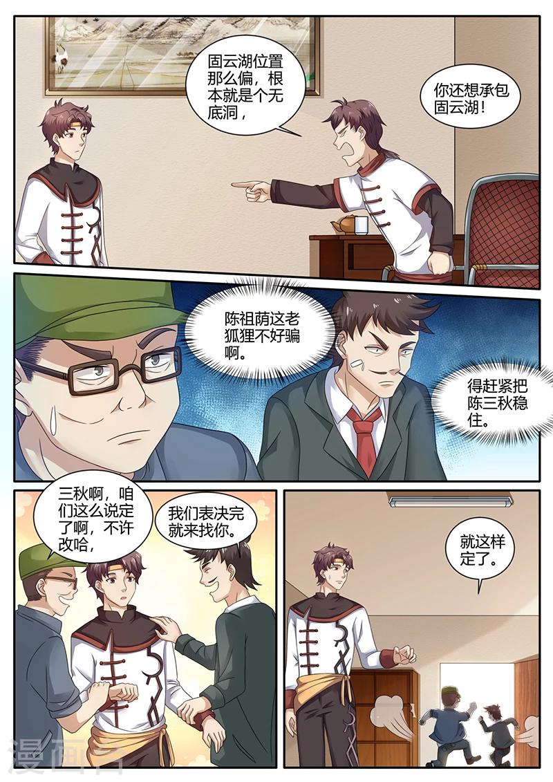 🍶超级神医系统 第71话 水产养殖 第2页
