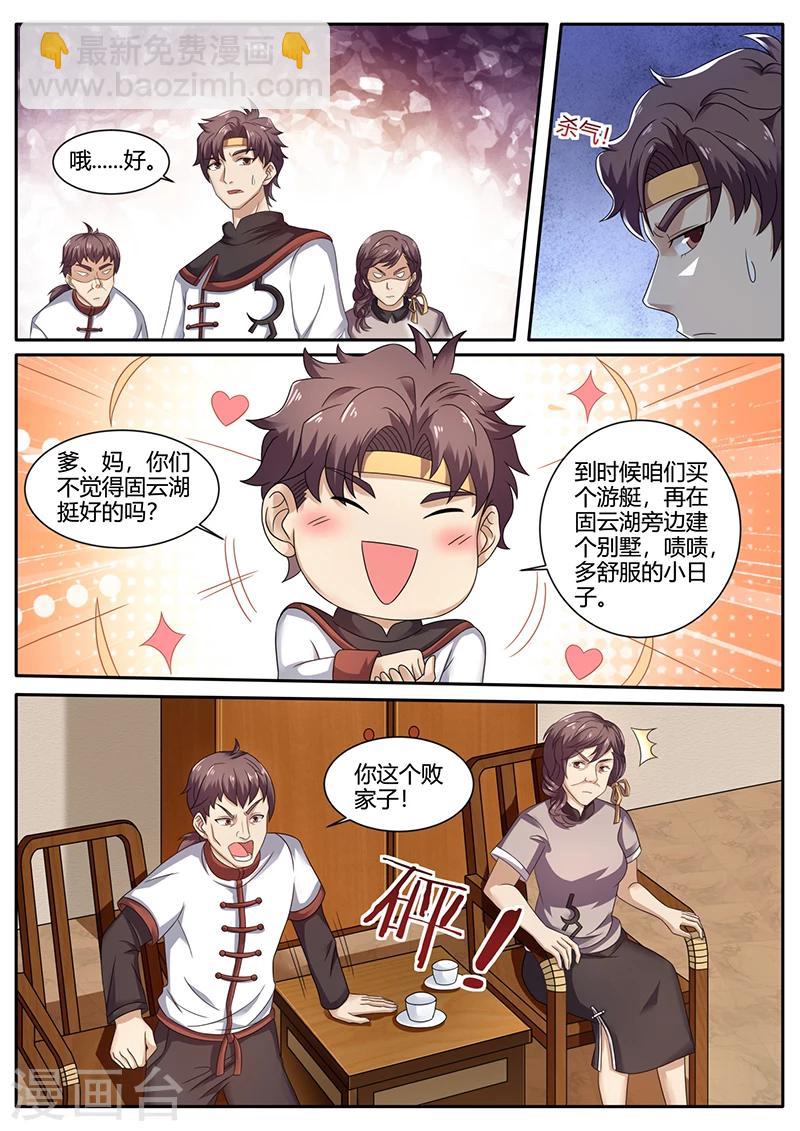 🍶超级神医系统 第71话 水产养殖 第3页