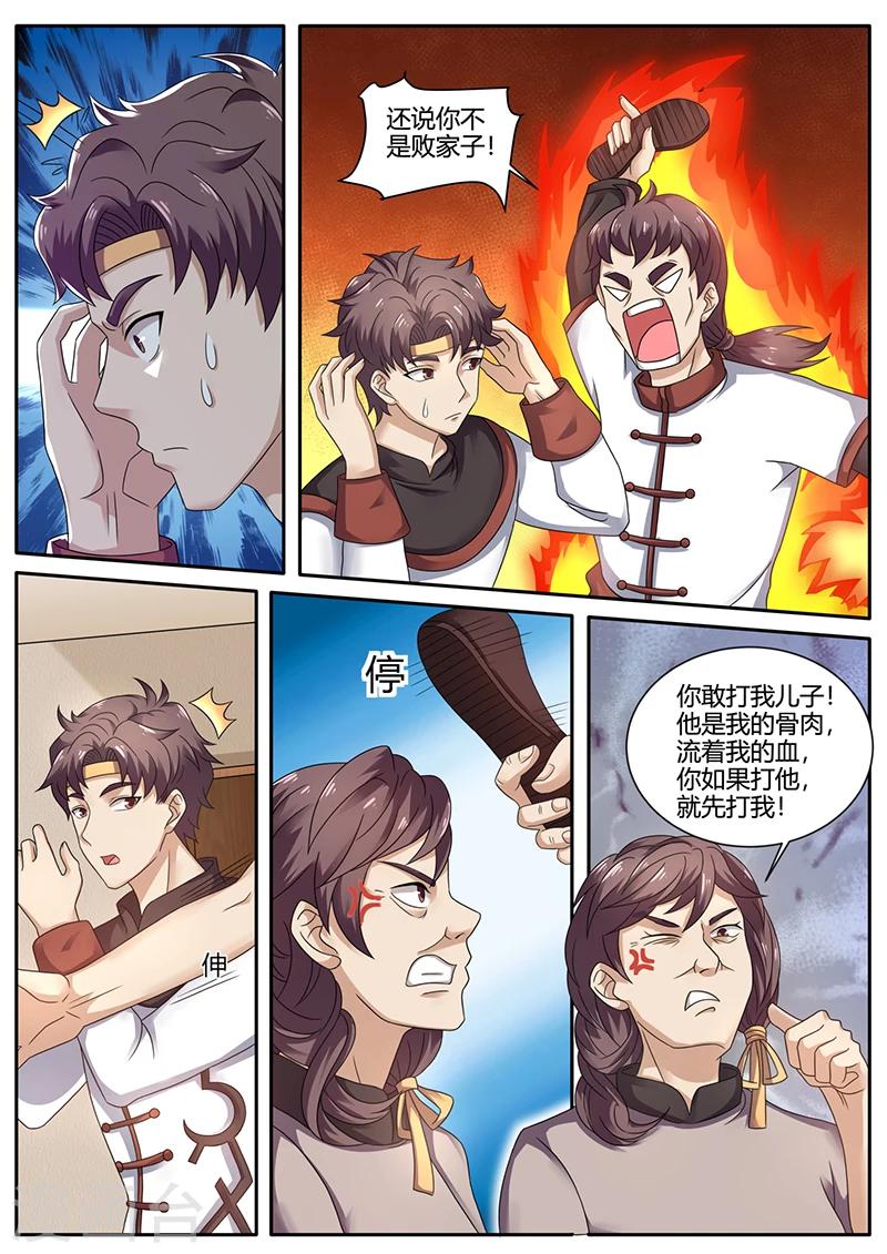 🍶超级神医系统 第71话 水产养殖 第6页