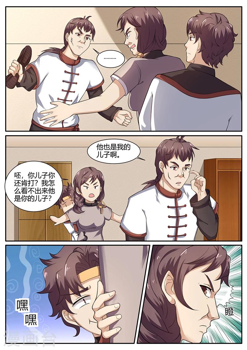 🍶超级神医系统 第71话 水产养殖 第7页