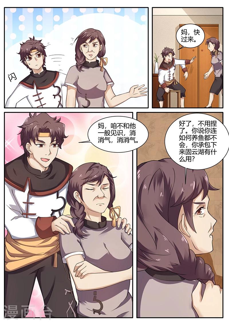 🍶超级神医系统 第71话 水产养殖 第8页
