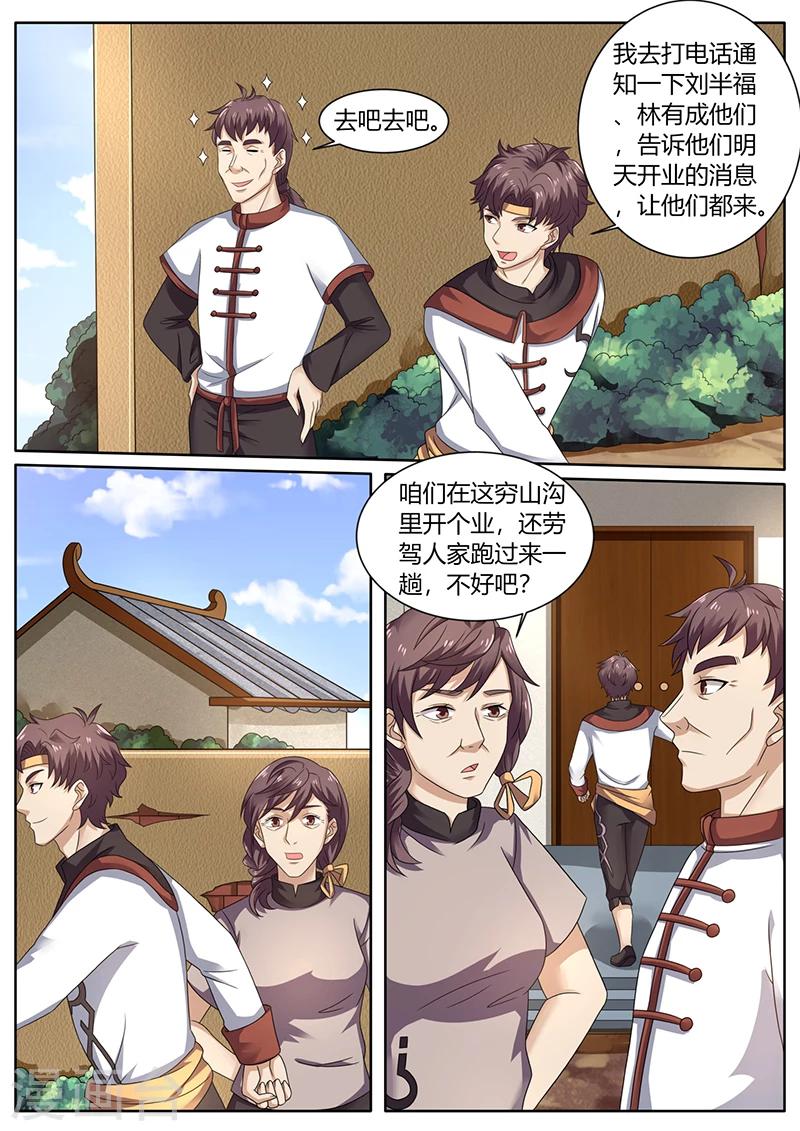 🍶超级神医系统 第73话 培植松茸 第10页