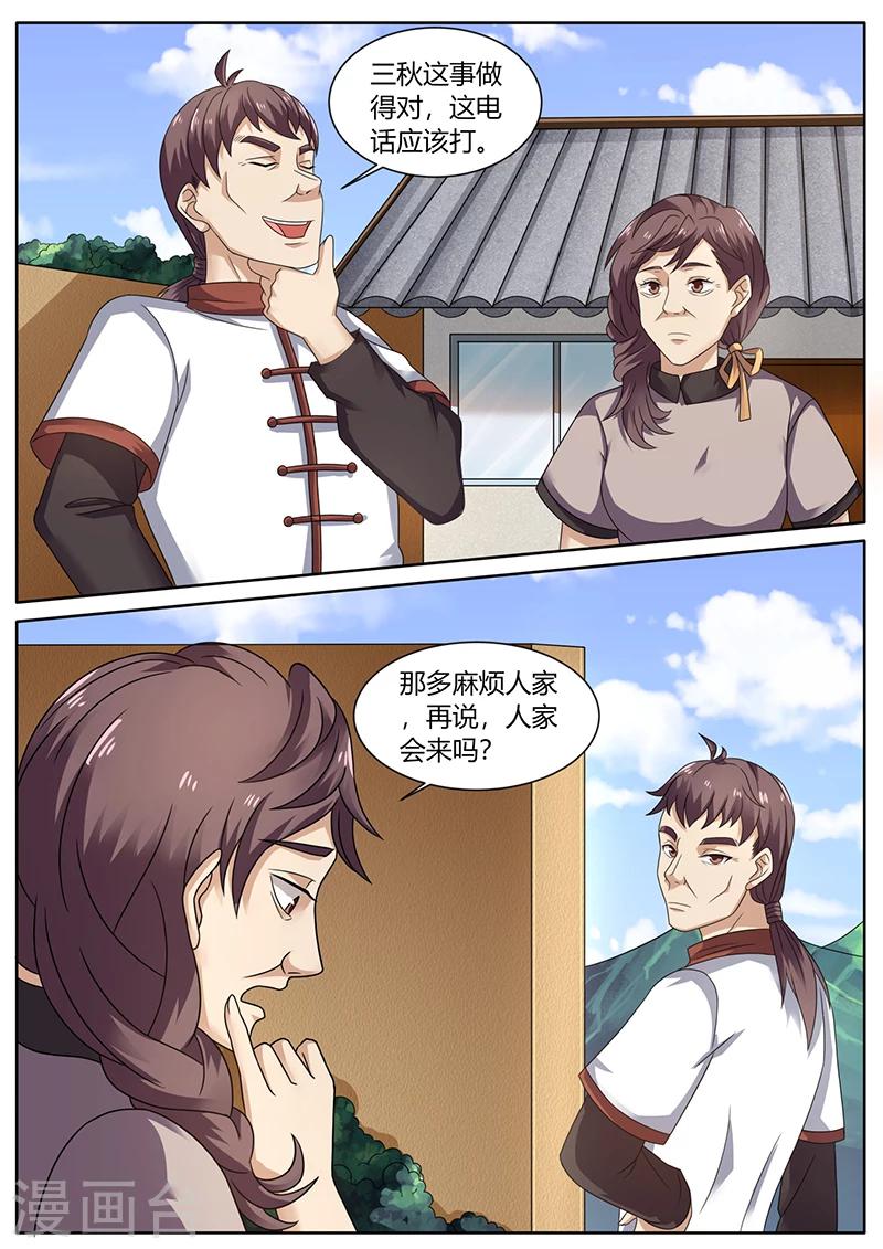 🍶超级神医系统 第73话 培植松茸 第11页