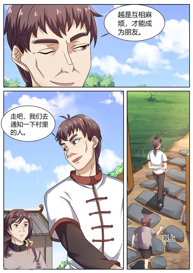 🍶超级神医系统 第73话 培植松茸 第12页