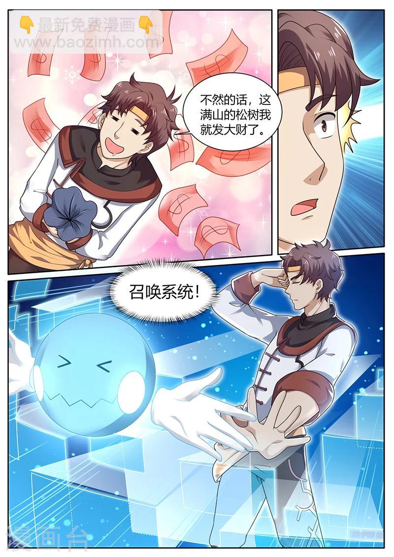 🍶超级神医系统 第73话 培植松茸 第2页